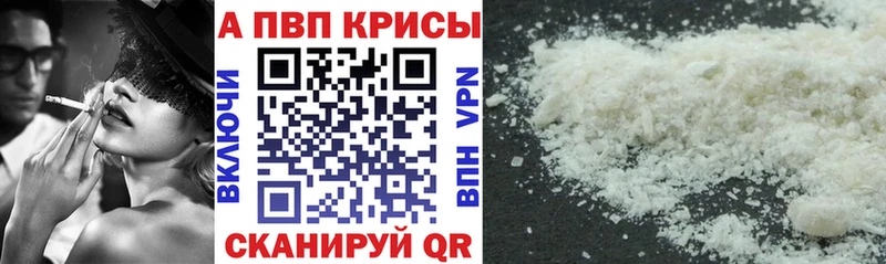 Alpha PVP крисы CK  omg онион  Тимашёвск  как найти закладки 